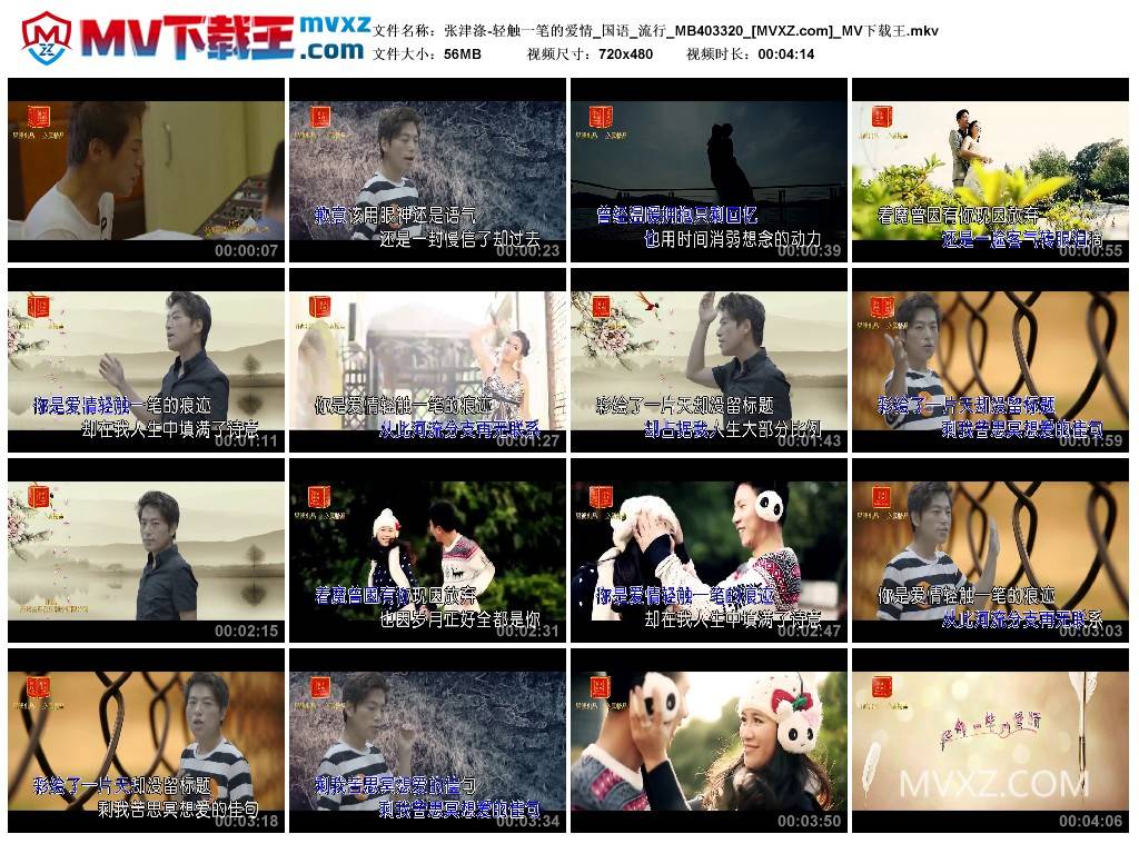 张津涤-轻触一笔的爱情_国语_流行_MB403320